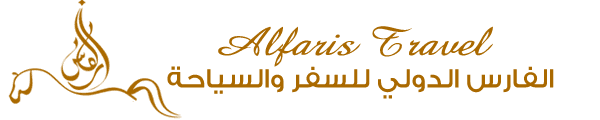 الفارس الدولي للسفر والسياحة
